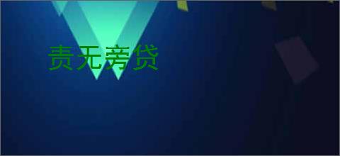 责无旁贷
