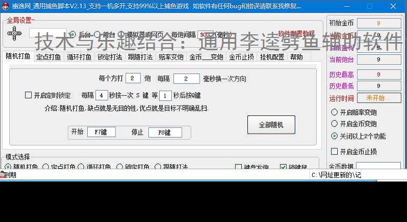 技术与乐趣结合：通用李逵劈鱼辅助软件让捕鱼更轻松