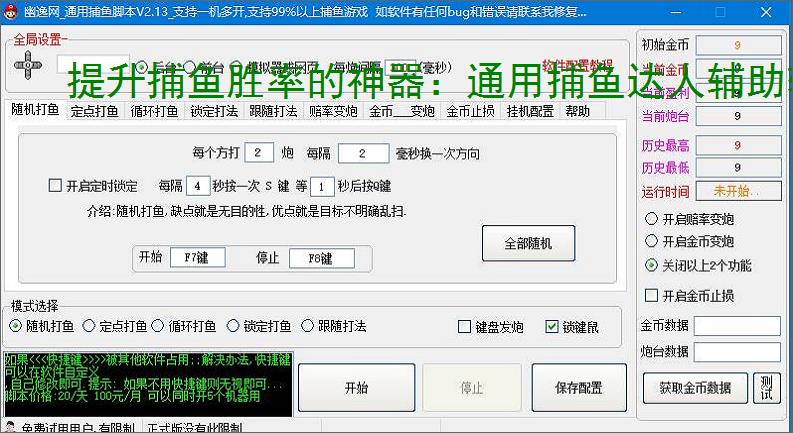 提升捕鱼胜率的神器：通用捕鱼达人辅助软件功能介绍
