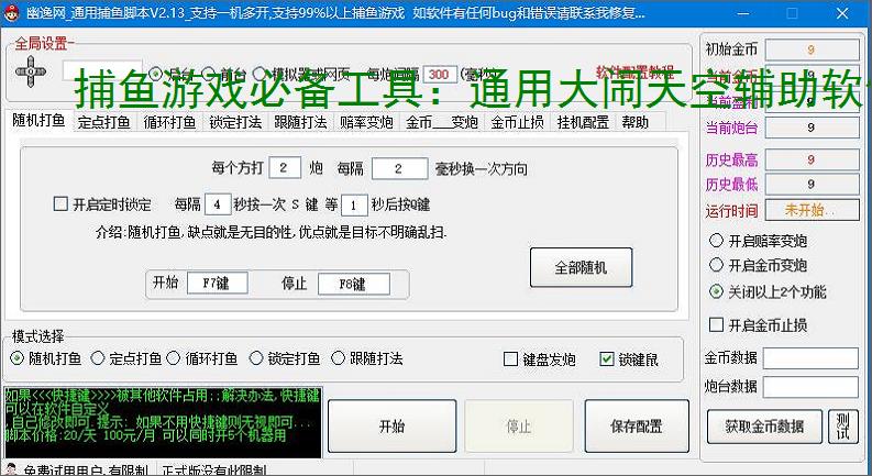 捕鱼游戏必备工具：通用大闹天空辅助软件的优势与亮点
