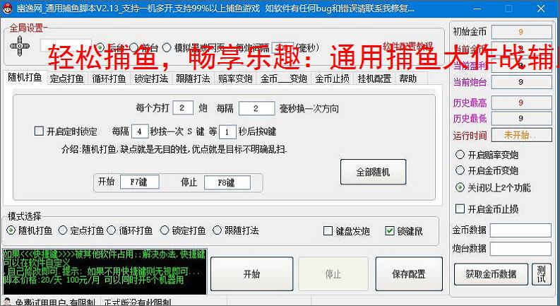 轻松捕鱼，畅享乐趣：通用捕鱼大作战辅助软件体验报告