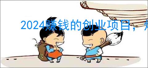 2024赚钱的创业项目，烤面筋、章鱼小丸子、五谷杂粮粉，街头小吃创业商机