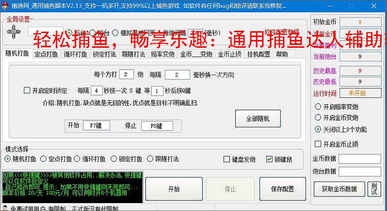 轻松捕鱼，畅享乐趣：通用捕鱼达人辅助软件体验报告