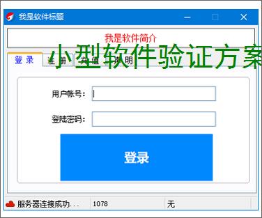 小型软件验证方案的高效实现路径