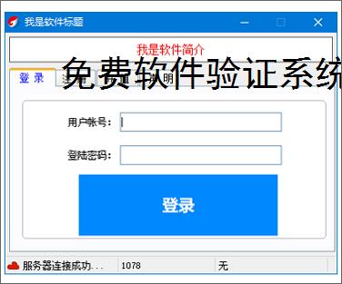 免费软件验证系统:开源解决方案推荐