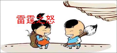 雷霆之怒