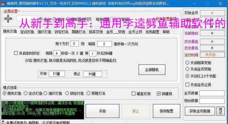 从新手到高手:通用李逵劈鱼辅助软件的全方位支持
